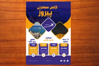 طرح لایه باز تراکت تبلیغاتی سفر و گردشگری و آژانس مسافرتی شماره 160