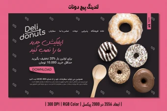 لندینگ پیج دونات