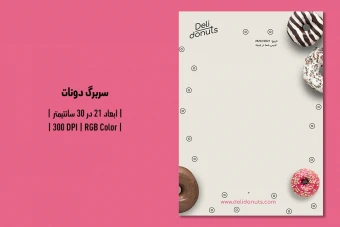 سربرگ مخصوص دونات