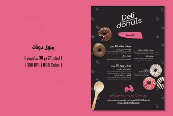 منوی دونات