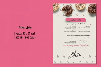 منوی دونات