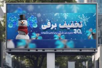 قالب چند منظوره بنر سایت با تم آبی و زمستانی