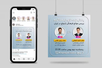 بنر پست لایو 2 | بنر لایو مشترک | بنر پست لایو مشترک | قالب بنر پست لایو 2 نفره اینستاگرام | بنر لایو 2 نفره