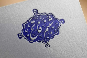 مهر خاتم 23 | مهر خاص | مهر خاتم خاص | مهر با قالب جوهری | مهر خاتم با قالب جوهری