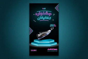 استوری اینستاگرام لایه باز برای تخفیف