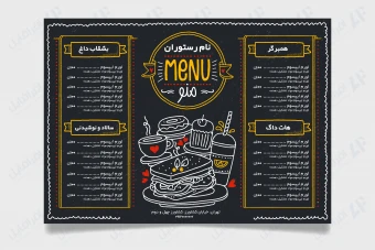 طرح لایه باز و قابل ویرایش منوی رستوران و فست فود