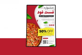 پوستر پریمیوم لایه باز تخفیف فست فود و رستوران psd