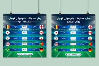 بنر فوتبال 1 | بنر جدول زمان مسابقات فوتبال | بنر جدول نتایج مسابقات فوتبال | بنر جدول برنامه بازی فوتبال | بنر فوتبال | پست فوتبال