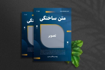 دانلود قالب آماده پوستر مدرن شماره 2