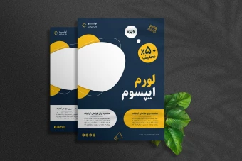 دانلود قالب آماده پوستر مدرن شماره 4