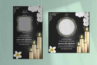 طرح لایه باز پست و استوری اعلامیه فوت و عرض تسلیت