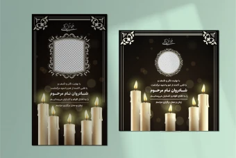 طرح لایه باز پست و استوری اعلامیه فوت و عرض تسلیت