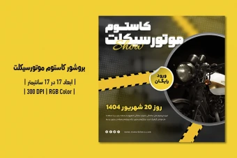 تراکت کاستوم موتورسیکلت