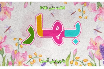 افکت لایه باز متن با فرمت psd