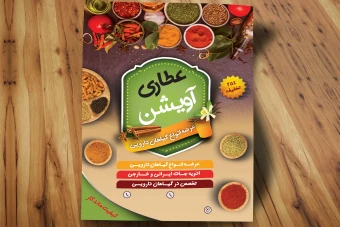 فایل لایه باز تراکت عطاری