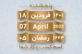 استیکر تقویم 5 | تقویم | استیکر تلگرام | استیکر ایتا | استیکر تقویم تلگرام | استیکر تقویم ایتا | استیکر پیامرسان | استیکر تقویم پیامرسان