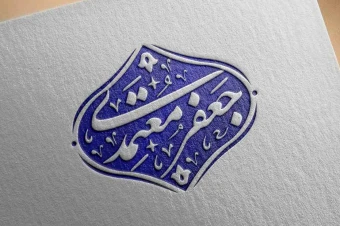 مهر خاتم 37 | مهر اسلیمی | مهر با قالب ویژه | مهر مذهبی | مهر