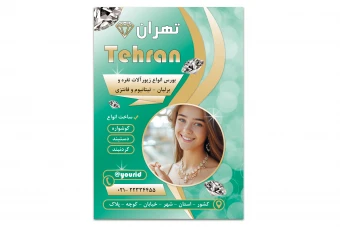 دانلود طرح لایه باز تراکت یا پوستر تبلیغاتی جواهرات و بدلیجات