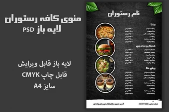 منوی کافه رستوران لایه باز PSD