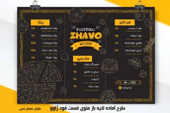 منوی فست فود ژاوو + فایل لایه باز