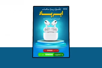 پوستر پریمیوم لایه باز جشنواره ماهانه فروش ویژه محصولات psd