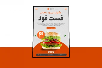پوستر پریمیوم لایه باز تخفیف فست فود و رستوران psd