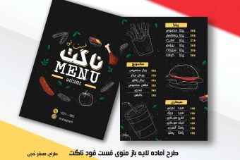 منوی فست فود ناگت + فایل لایه باز