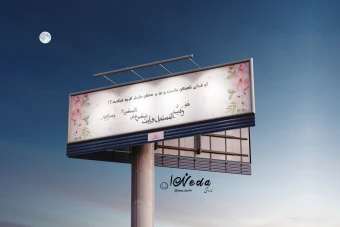 فایل لایه باز موکاپ بیلبورد