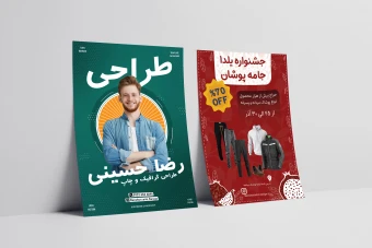 موکاپ فلایر و آگهی