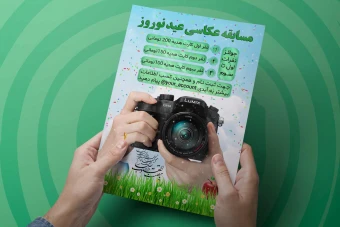 پوستر عید نوروز 1 | پوستر نوروز | پوستر عکاسی عید نوروز | پوستر مسابقه عکاسی | پوستر مسابقه | پوستر مسابقه عکاسی عید نوروز | پوستر سال نو