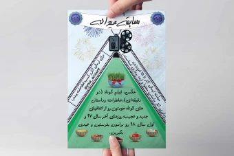 پوستر عید نوروز 2 | پوستر نوروز | پوستر مسابقه عیدانه | پوستر عکاسی | پوستر مسابقه عکس و فیلم | پوستر مسابقه عید نوروز | پوستر سال نو | پوستر مسابقه سال نو | پوستر مسابقه عکاسی عید نوروز