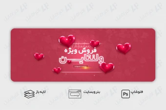 طرح لایه باز و قابل ویرایش بنر اسلایدر وب سایت ولنتاین، فروش ویژه ولنتاین
