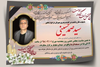 اعلامیه ترحیم