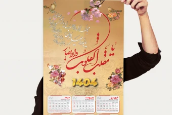 تقویم دیواری  1404