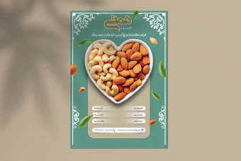 طرح لایه باز تراکت تبلیغاتی آجیل و خشکبار