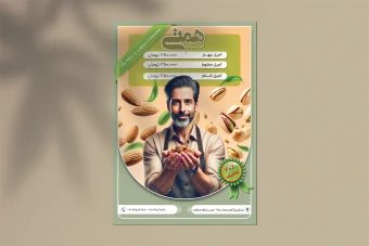 طرح لایه باز تراکت تبلیغاتی آجیل و خشکبار