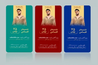 دانلود طرح لایه باز استوری اینستاگرام مناسب کنسرت وسمینار زنده