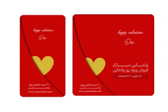 دانلود طرح لایه باز پست واستوری ویژه ولنتاین