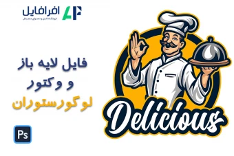 لوگو رستوران با فرمت فتوشاپ psd،دانلود آشپزخانه و پذیرایی، دانلود لوگو رستوران و ساندویچ فروشی و فست فود