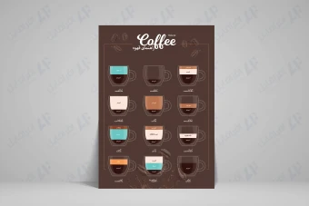 طرح لایه باز پوستر راهنمای انواع قهوه مناسب کافی شاپ ها و قهوه فروشی ها