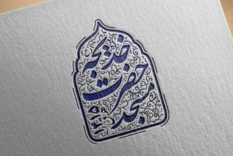مهر خاتم 43 | مهر خاتم مسجد | مهر خاتم هیئت | مهر خاتم مذهبی | مهر مسجد | مهر هیئت | مهر مذهبی | مهر اسلیمی | مهر ایرانی