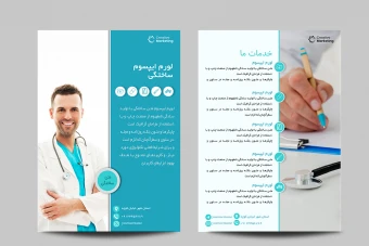 دانلود فایل لایه باز فتوشاپ پوستر آبی پزشکی