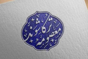 مهر خاتم 45 | مهر اسلیمی | مهر مذهبی | مهر خاتم با قالب ویژه | مهر با قالب خاص