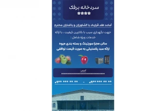 بنراستوری آماده سردخانه لایه باز قابل ادیت