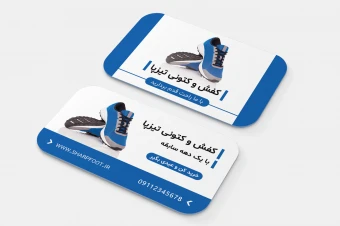 کارت ویزیت فروشگاه کفش و کتونی | کارت ویزیت کفش | کارت ویزیت کتونی | کارت ویزیت فروشگاه کفش | کارت ویزیت فروشگاه کتونی | کارت ویزیت فروشگاه کیف و کفش