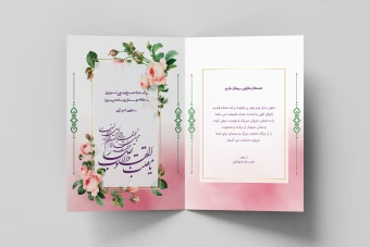 طرح لایه باز کارت پستال تبریک عید نوروز