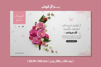 بنر گل فروشی