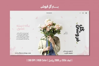 بنر گل فروشی