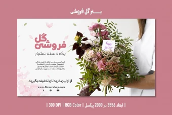 بنر گل فروشی
