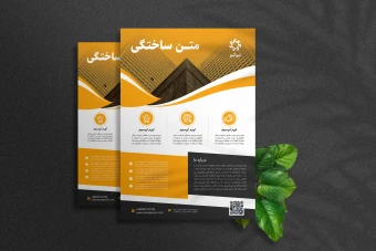 دانلود قالب آماده پوستر مدرن شماره 13